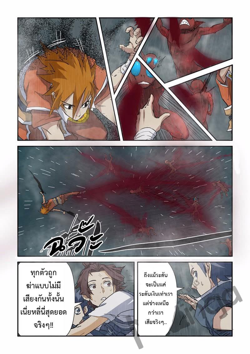 Tales of Demons and Gods ตอนที่ 147 แปลไทย รูปที่ 9