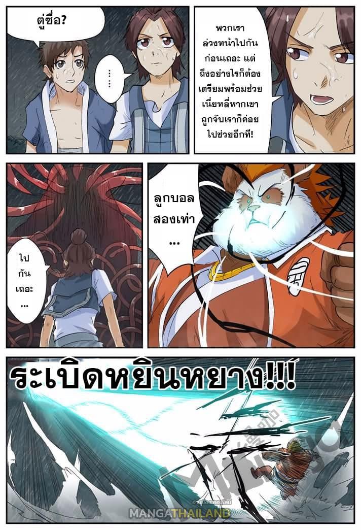 Tales of Demons and Gods ตอนที่ 148 แปลไทย รูปที่ 10