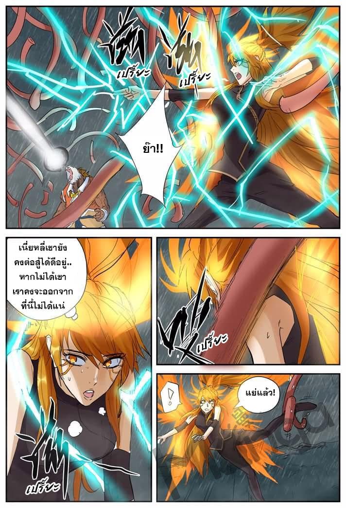 Tales of Demons and Gods ตอนที่ 148 แปลไทย รูปที่ 5