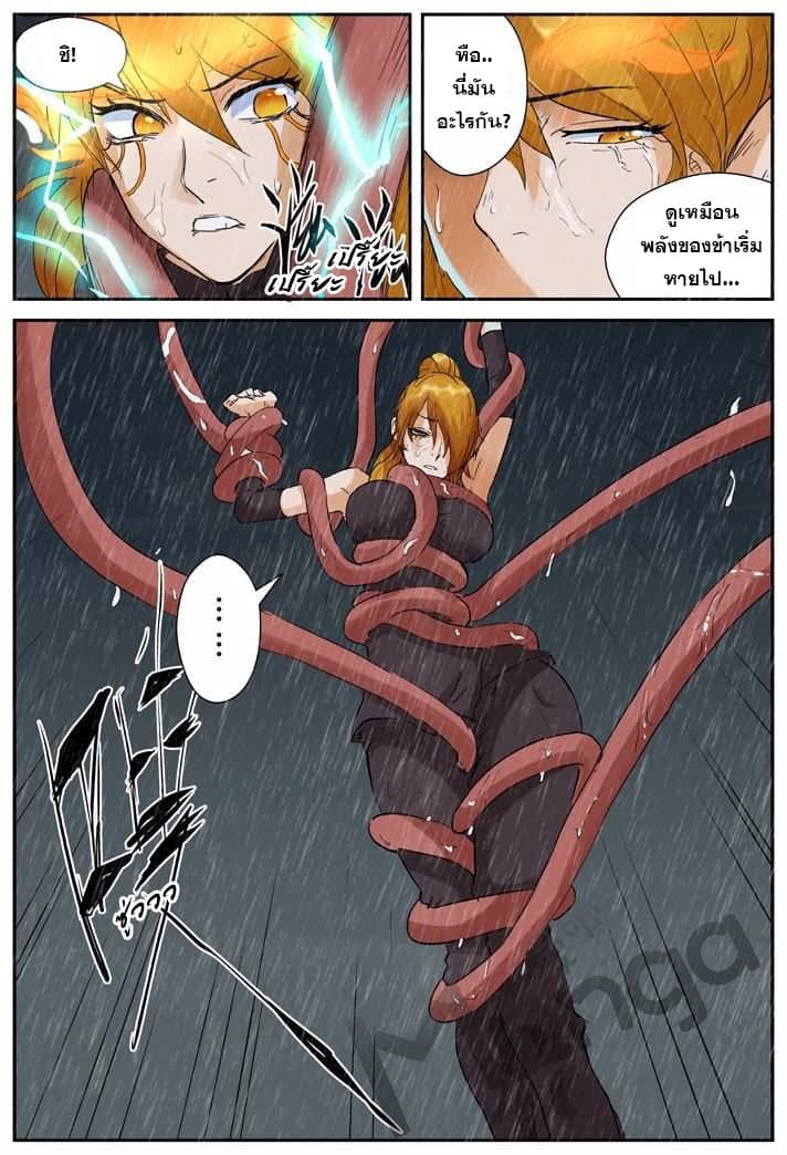 Tales of Demons and Gods ตอนที่ 148 แปลไทย รูปที่ 7