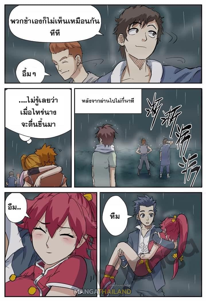 Tales of Demons and Gods ตอนที่ 149 แปลไทย รูปที่ 10