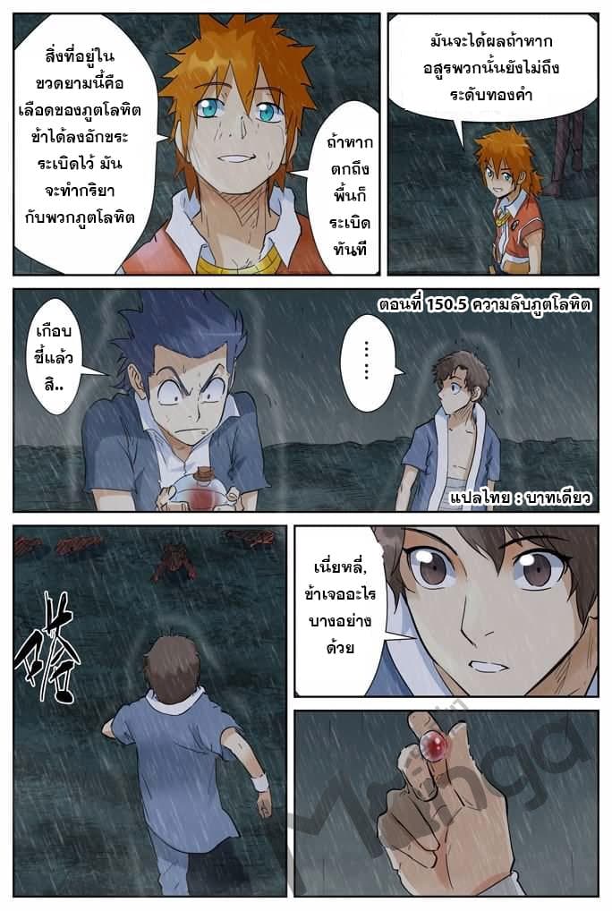 Tales of Demons and Gods ตอนที่ 150.5 แปลไทย รูปที่ 1