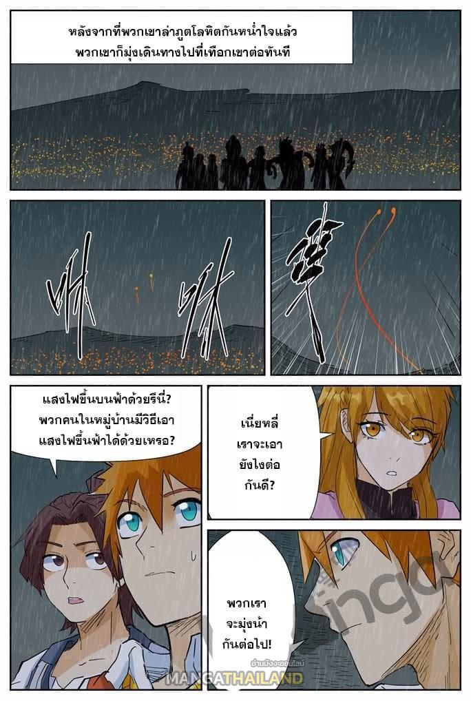 Tales of Demons and Gods ตอนที่ 150.5 แปลไทย รูปที่ 10