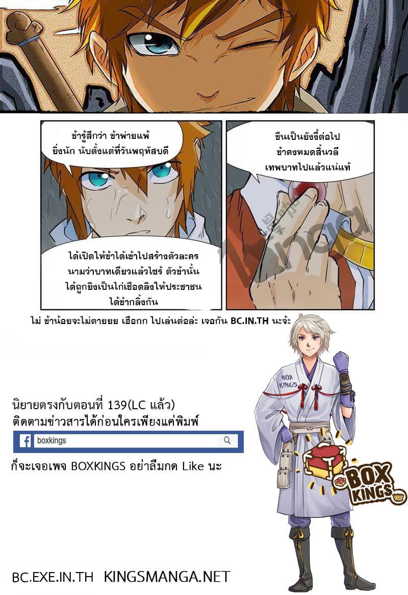 Tales of Demons and Gods ตอนที่ 150.5 แปลไทย รูปที่ 11