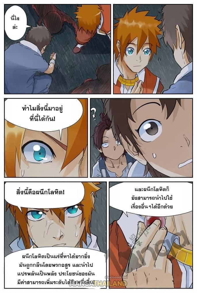 Tales of Demons and Gods ตอนที่ 150.5 แปลไทย รูปที่ 2