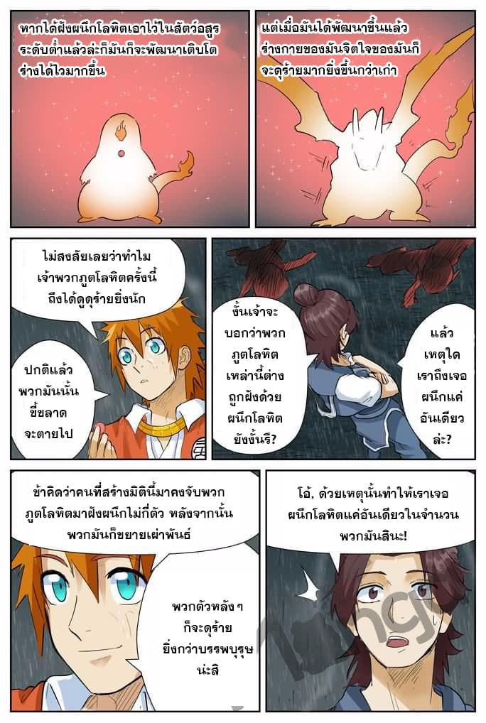 Tales of Demons and Gods ตอนที่ 150.5 แปลไทย รูปที่ 3