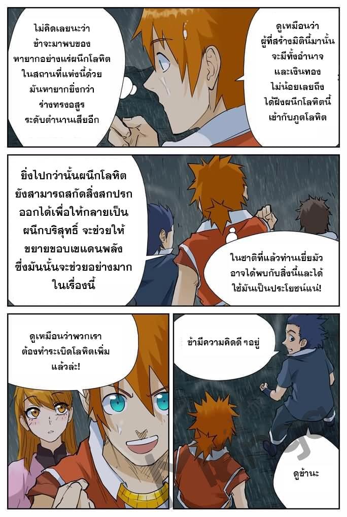 Tales of Demons and Gods ตอนที่ 150.5 แปลไทย รูปที่ 4