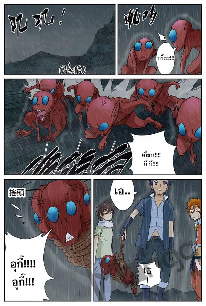 Tales of Demons and Gods ตอนที่ 150.5 แปลไทย รูปที่ 5