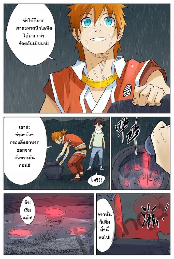 Tales of Demons and Gods ตอนที่ 150.5 แปลไทย รูปที่ 8