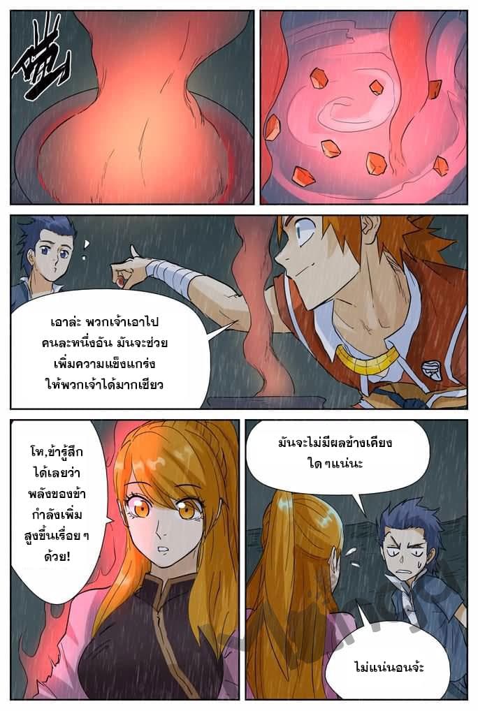 Tales of Demons and Gods ตอนที่ 150.5 แปลไทย รูปที่ 9