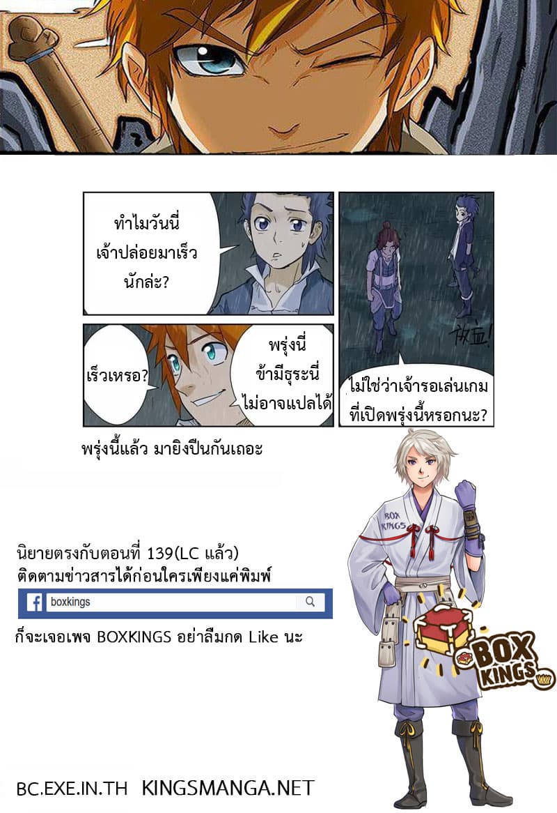 Tales of Demons and Gods ตอนที่ 150 แปลไทย รูปที่ 11