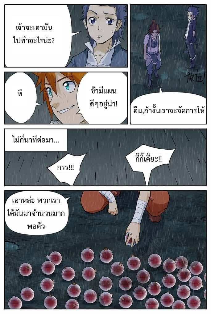 Tales of Demons and Gods ตอนที่ 150 แปลไทย รูปที่ 4