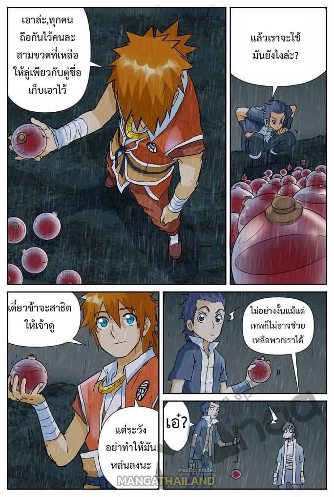 Tales of Demons and Gods ตอนที่ 150 แปลไทย รูปที่ 6