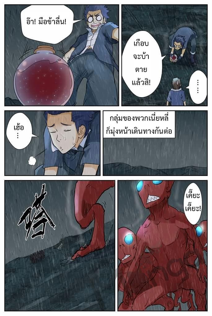 Tales of Demons and Gods ตอนที่ 150 แปลไทย รูปที่ 7