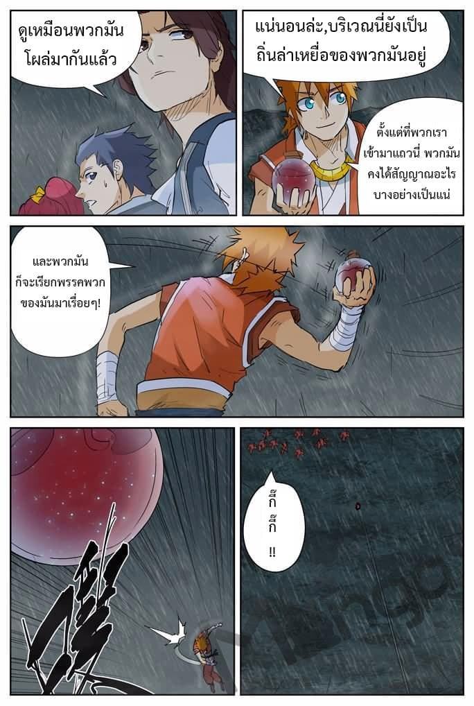 Tales of Demons and Gods ตอนที่ 150 แปลไทย รูปที่ 8