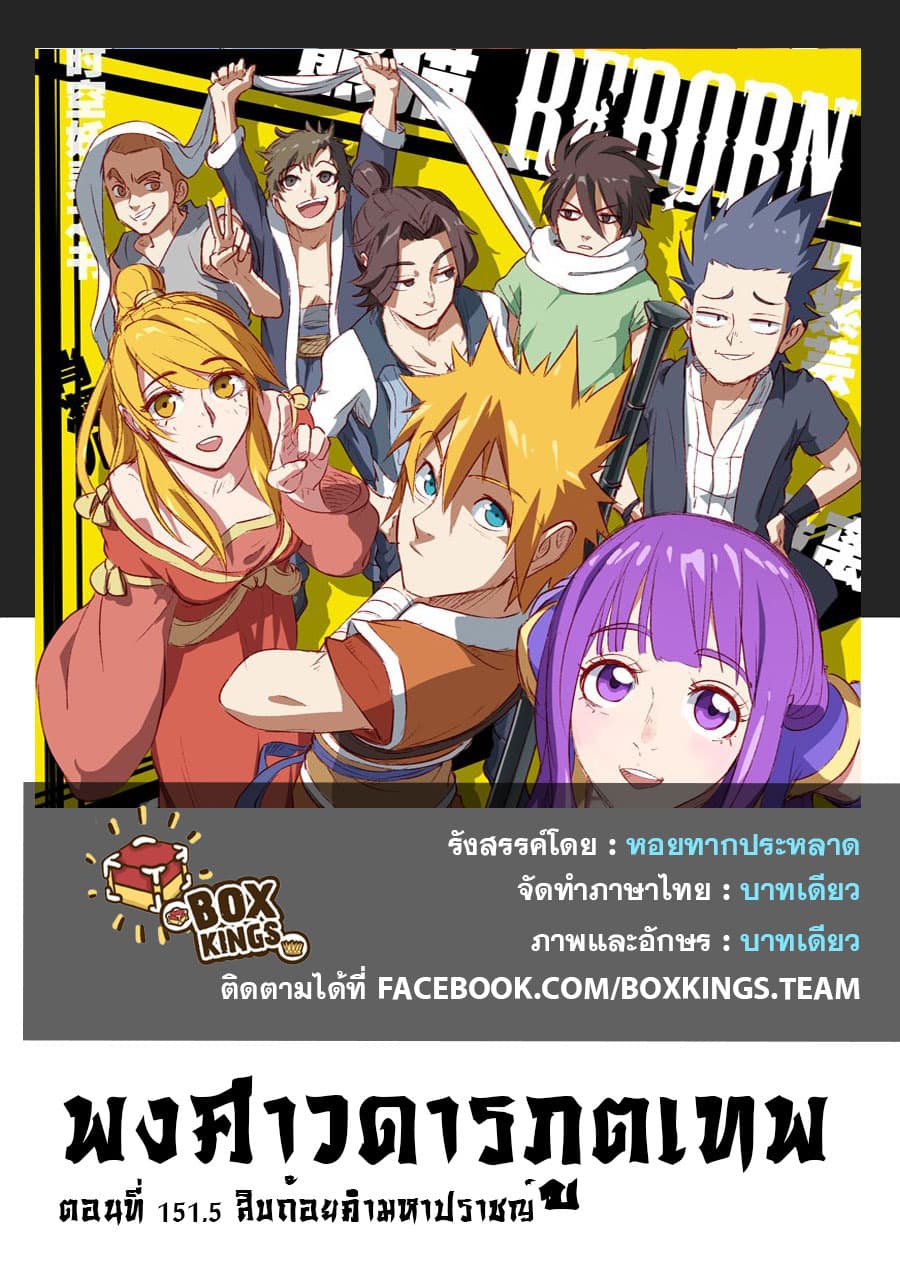 Tales of Demons and Gods ตอนที่ 151.5 แปลไทย รูปที่ 1