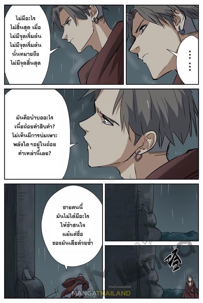 Tales of Demons and Gods ตอนที่ 151.5 แปลไทย รูปที่ 10