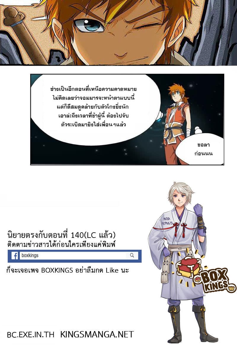 Tales of Demons and Gods ตอนที่ 151.5 แปลไทย รูปที่ 12