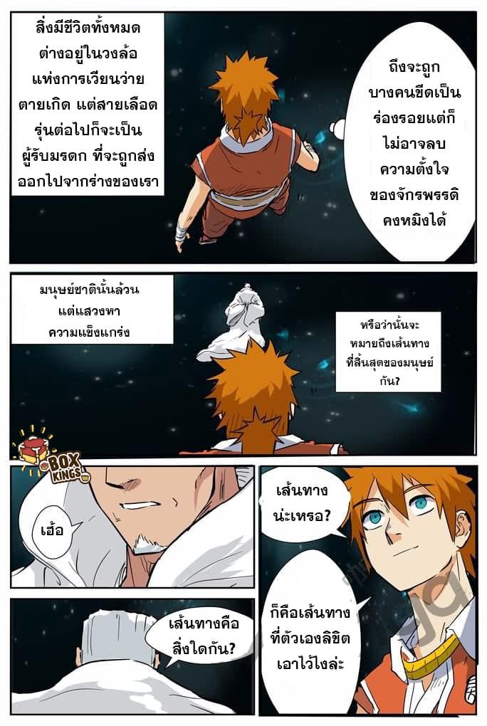 Tales of Demons and Gods ตอนที่ 151.5 แปลไทย รูปที่ 3