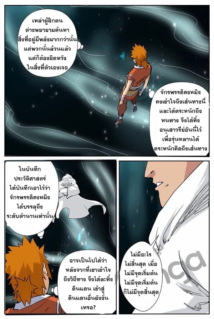 Tales of Demons and Gods ตอนที่ 151.5 แปลไทย รูปที่ 4