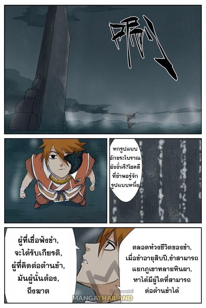 Tales of Demons and Gods ตอนที่ 151 แปลไทย รูปที่ 6