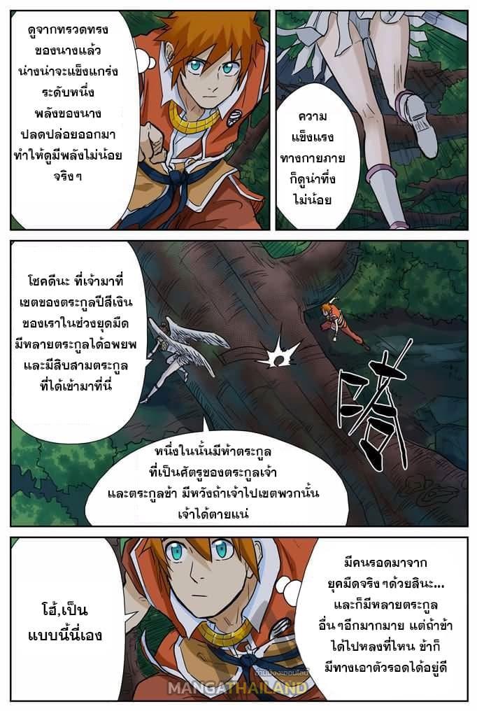 Tales of Demons and Gods ตอนที่ 152.5 แปลไทย รูปที่ 10