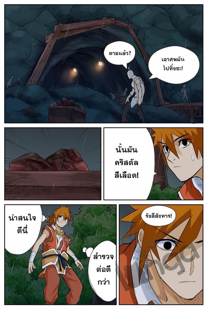 Tales of Demons and Gods ตอนที่ 152.5 แปลไทย รูปที่ 3