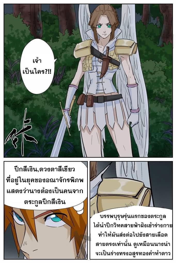 Tales of Demons and Gods ตอนที่ 152.5 แปลไทย รูปที่ 5