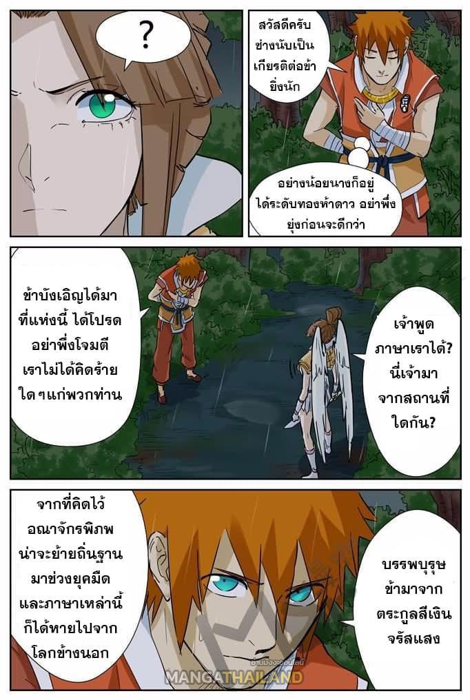 Tales of Demons and Gods ตอนที่ 152.5 แปลไทย รูปที่ 6