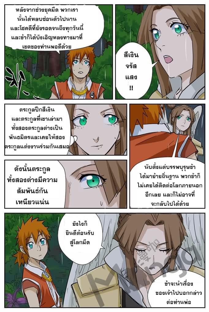 Tales of Demons and Gods ตอนที่ 152.5 แปลไทย รูปที่ 7