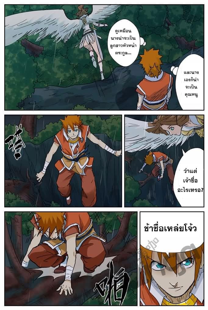 Tales of Demons and Gods ตอนที่ 152.5 แปลไทย รูปที่ 8