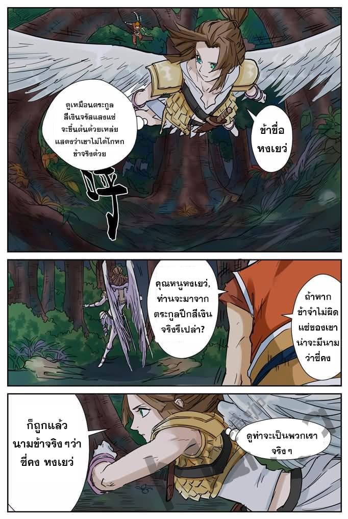 Tales of Demons and Gods ตอนที่ 152.5 แปลไทย รูปที่ 9