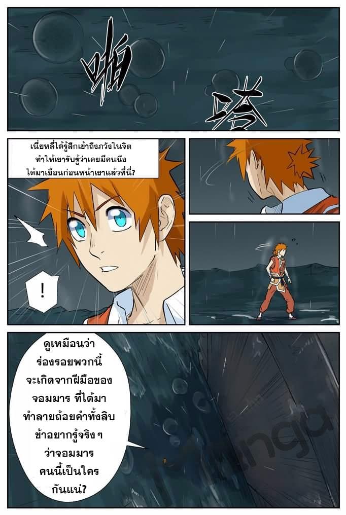 Tales of Demons and Gods ตอนที่ 152 แปลไทย รูปที่ 4