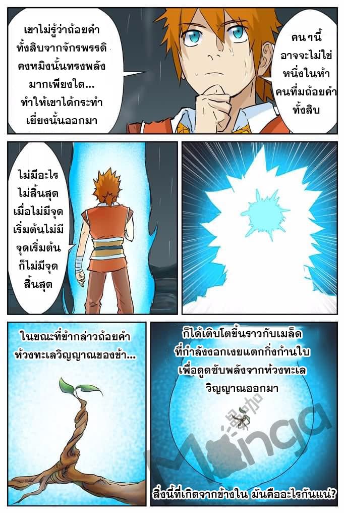 Tales of Demons and Gods ตอนที่ 152 แปลไทย รูปที่ 5