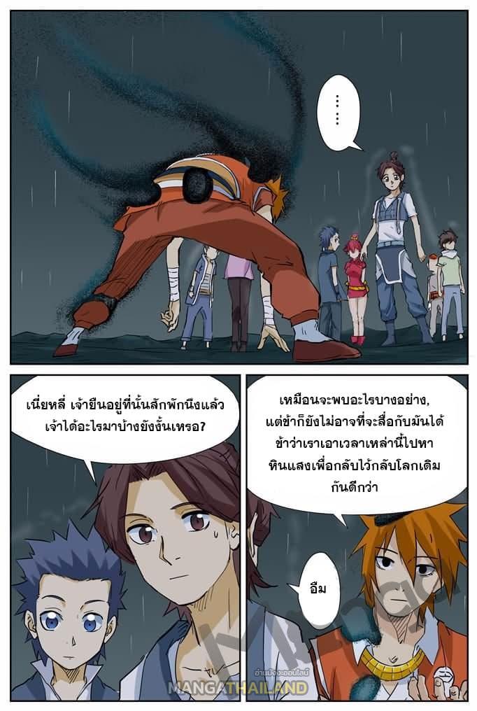 Tales of Demons and Gods ตอนที่ 152 แปลไทย รูปที่ 6