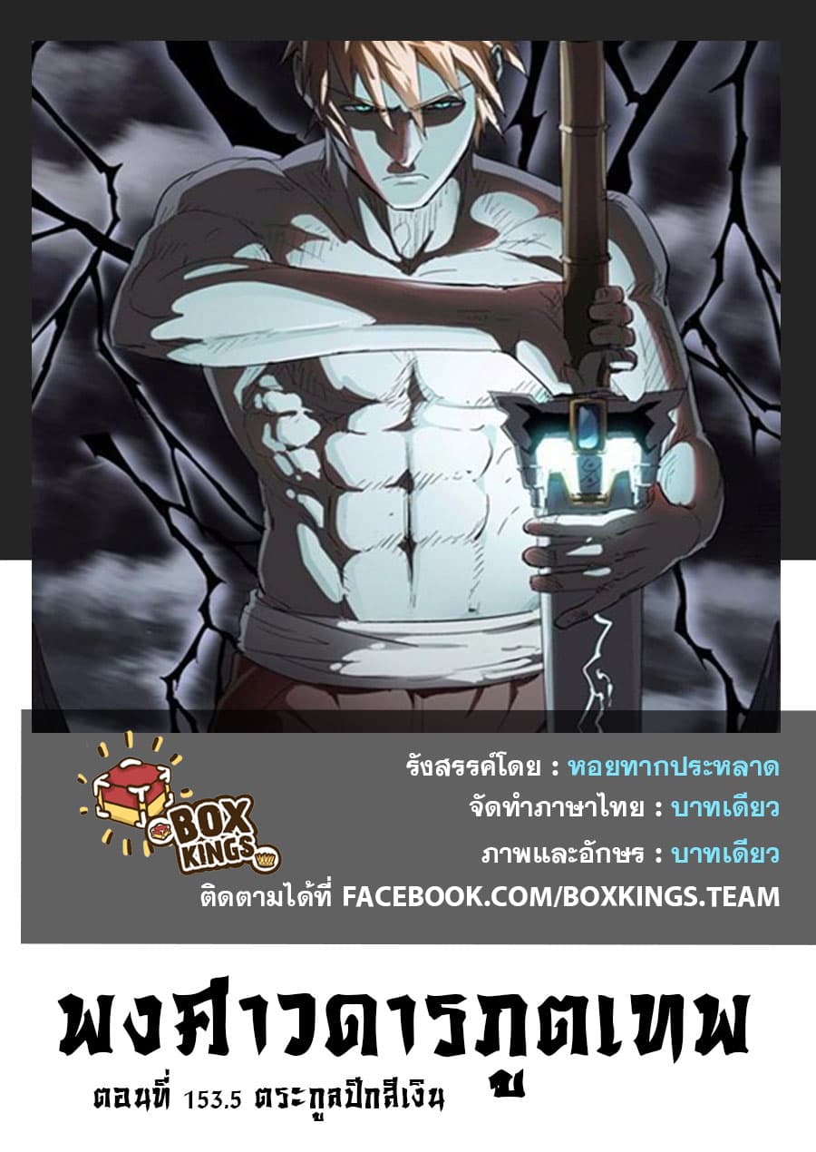 Tales of Demons and Gods ตอนที่ 153.5 แปลไทย รูปที่ 1