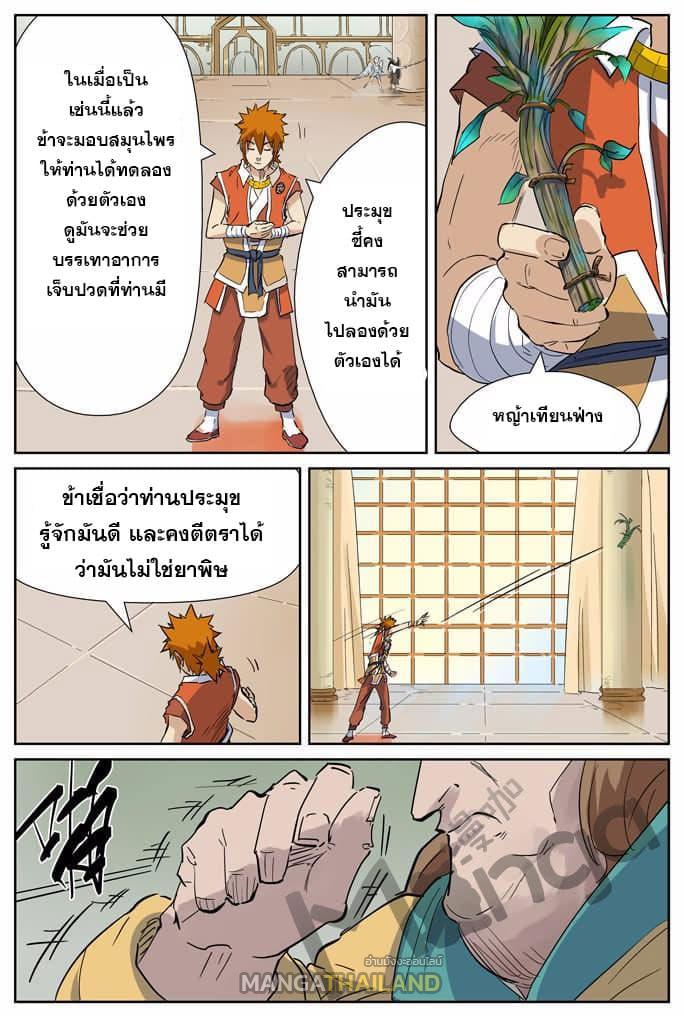 Tales of Demons and Gods ตอนที่ 153.5 แปลไทย รูปที่ 10