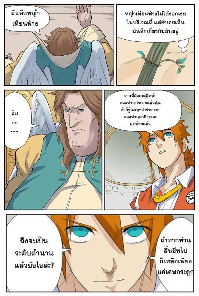 Tales of Demons and Gods ตอนที่ 153.5 แปลไทย รูปที่ 11