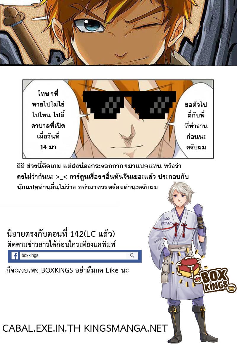 Tales of Demons and Gods ตอนที่ 153.5 แปลไทย รูปที่ 12