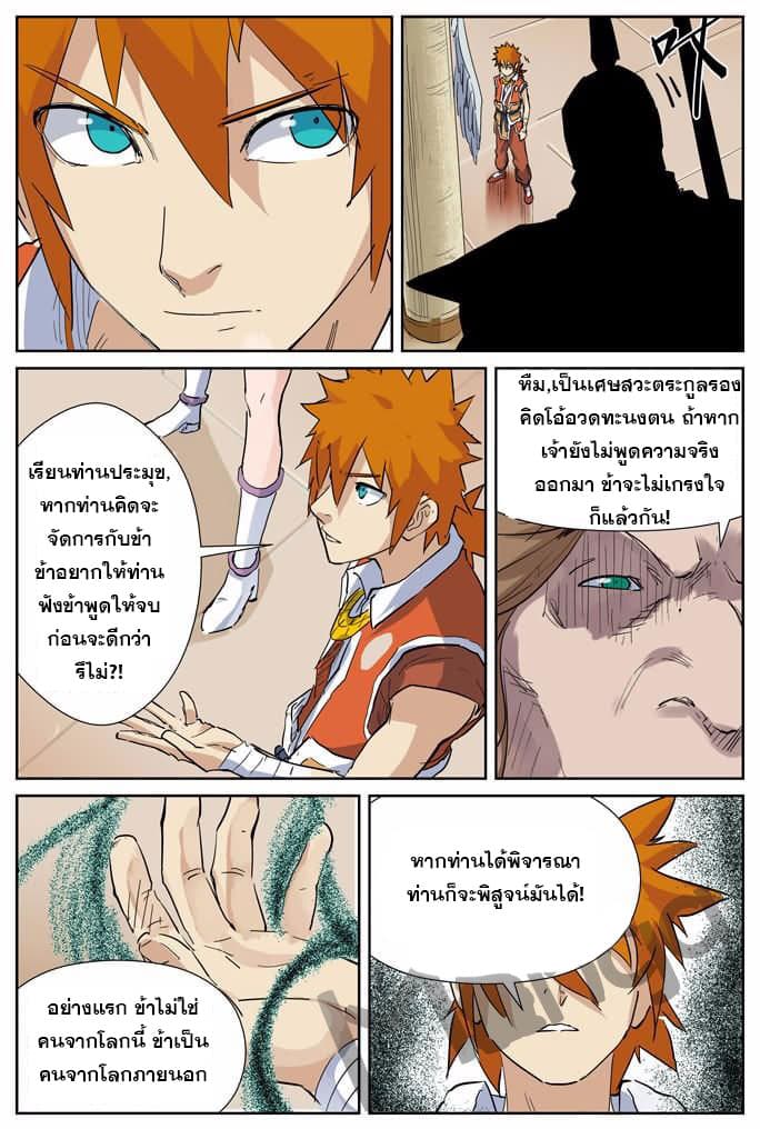 Tales of Demons and Gods ตอนที่ 153.5 แปลไทย รูปที่ 4