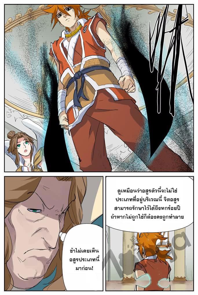 Tales of Demons and Gods ตอนที่ 153.5 แปลไทย รูปที่ 5