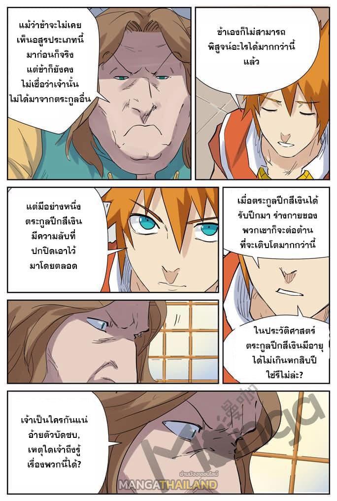 Tales of Demons and Gods ตอนที่ 153.5 แปลไทย รูปที่ 6