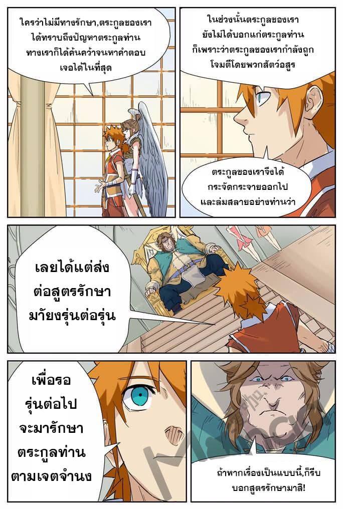 Tales of Demons and Gods ตอนที่ 153.5 แปลไทย รูปที่ 8