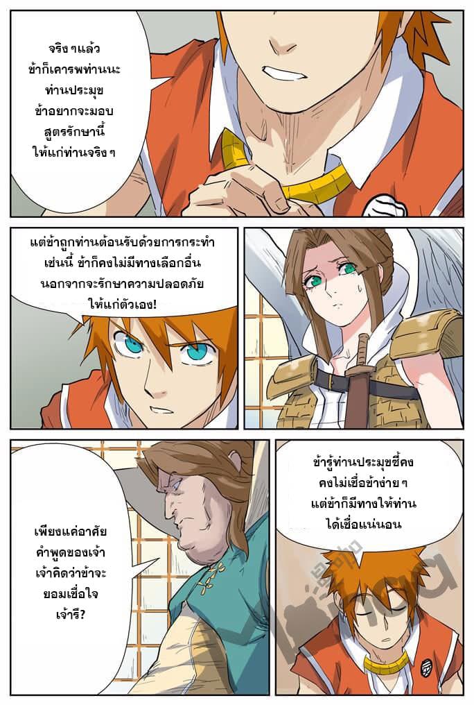 Tales of Demons and Gods ตอนที่ 153.5 แปลไทย รูปที่ 9