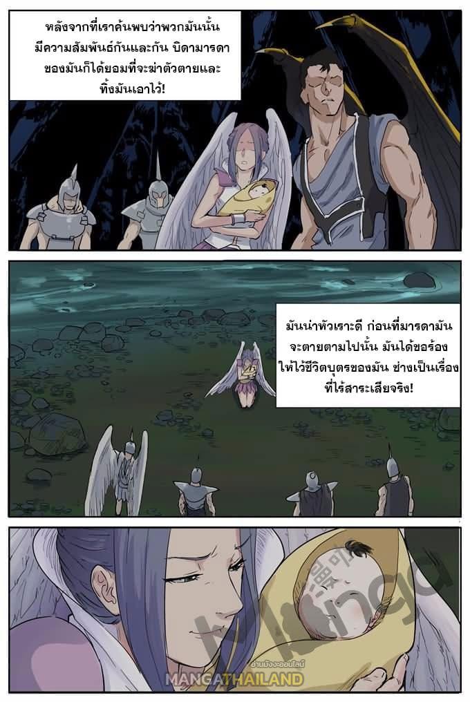 Tales of Demons and Gods ตอนที่ 153 แปลไทย รูปที่ 6