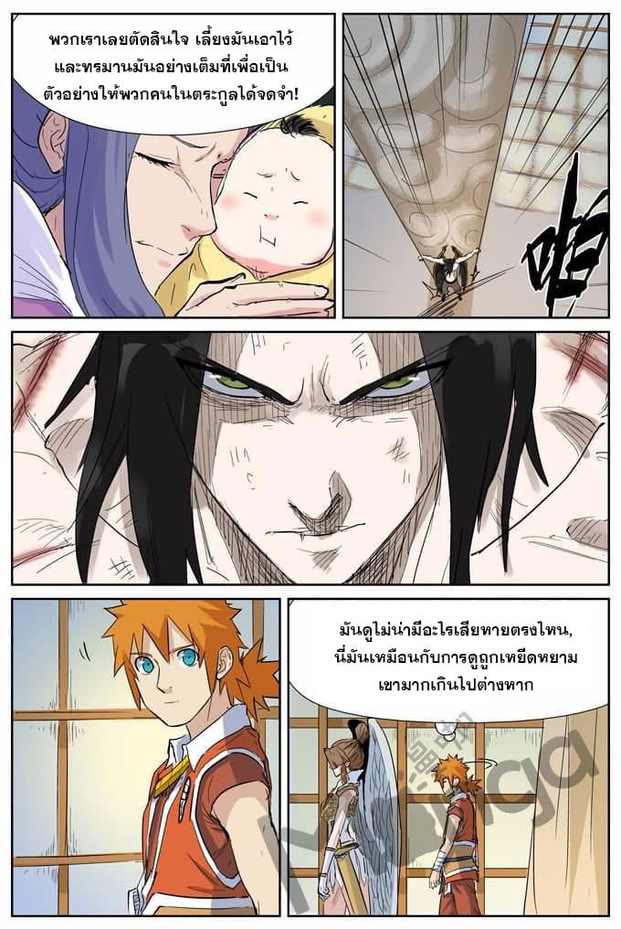 Tales of Demons and Gods ตอนที่ 153 แปลไทย รูปที่ 7