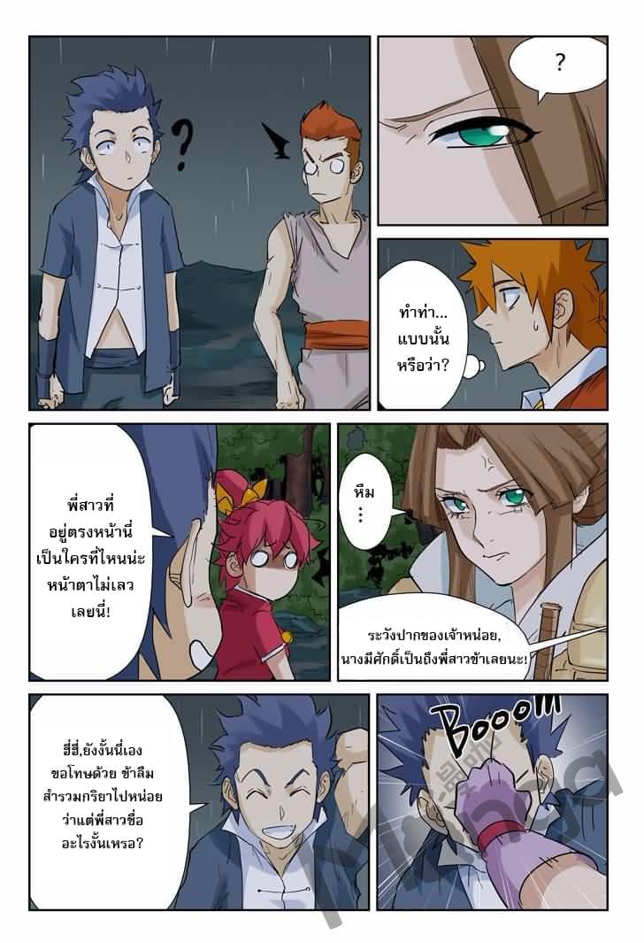 Tales of Demons and Gods ตอนที่ 154.5 แปลไทย รูปที่ 3