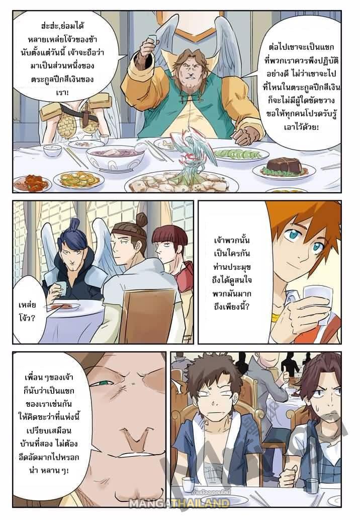 Tales of Demons and Gods ตอนที่ 154.5 แปลไทย รูปที่ 6