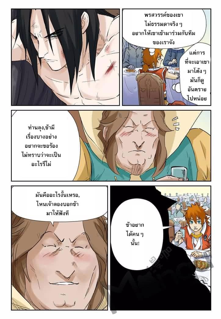 Tales of Demons and Gods ตอนที่ 154.5 แปลไทย รูปที่ 9