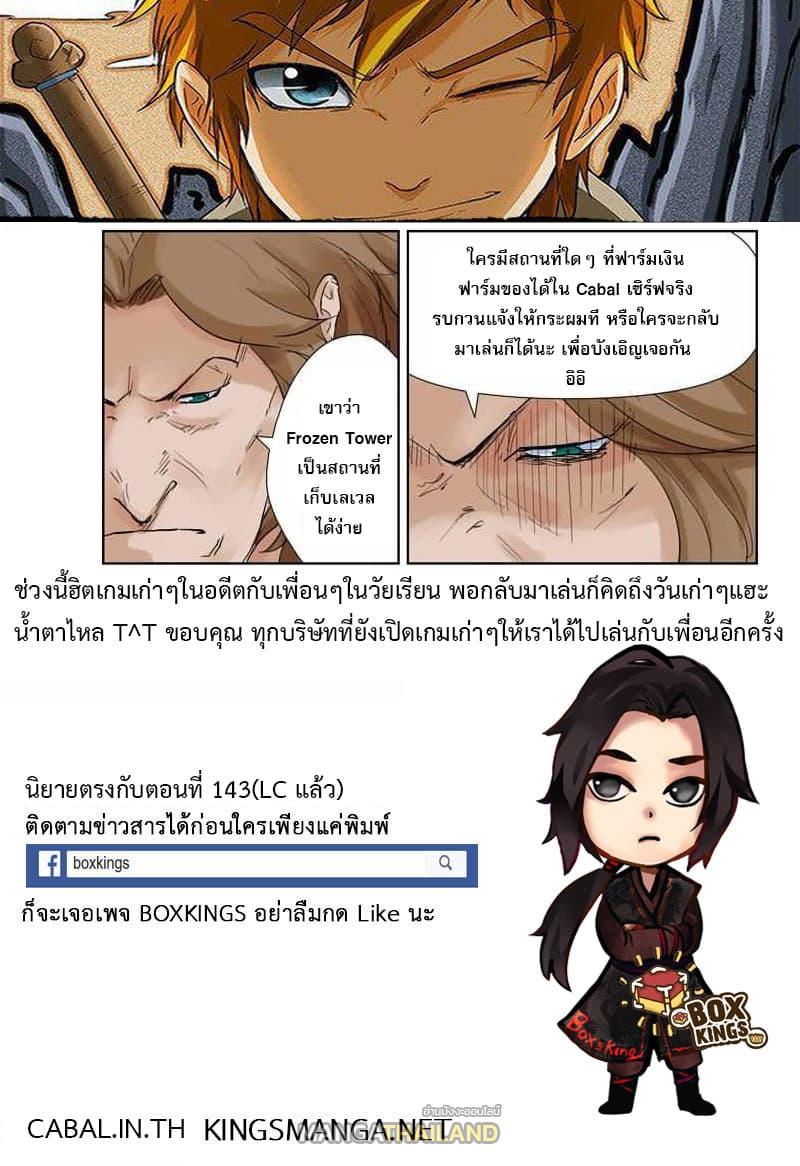 Tales of Demons and Gods ตอนที่ 154 แปลไทย รูปที่ 10